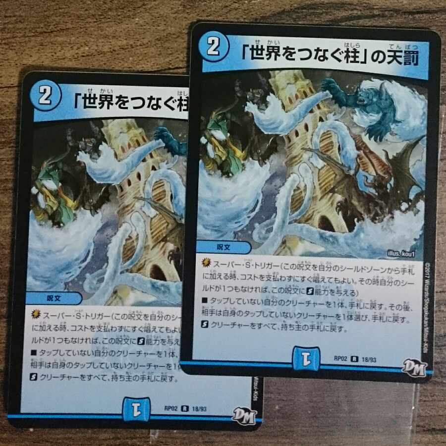 Divine Retribution R 18/93 in Pillars Connecting the World