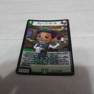 グレープダール