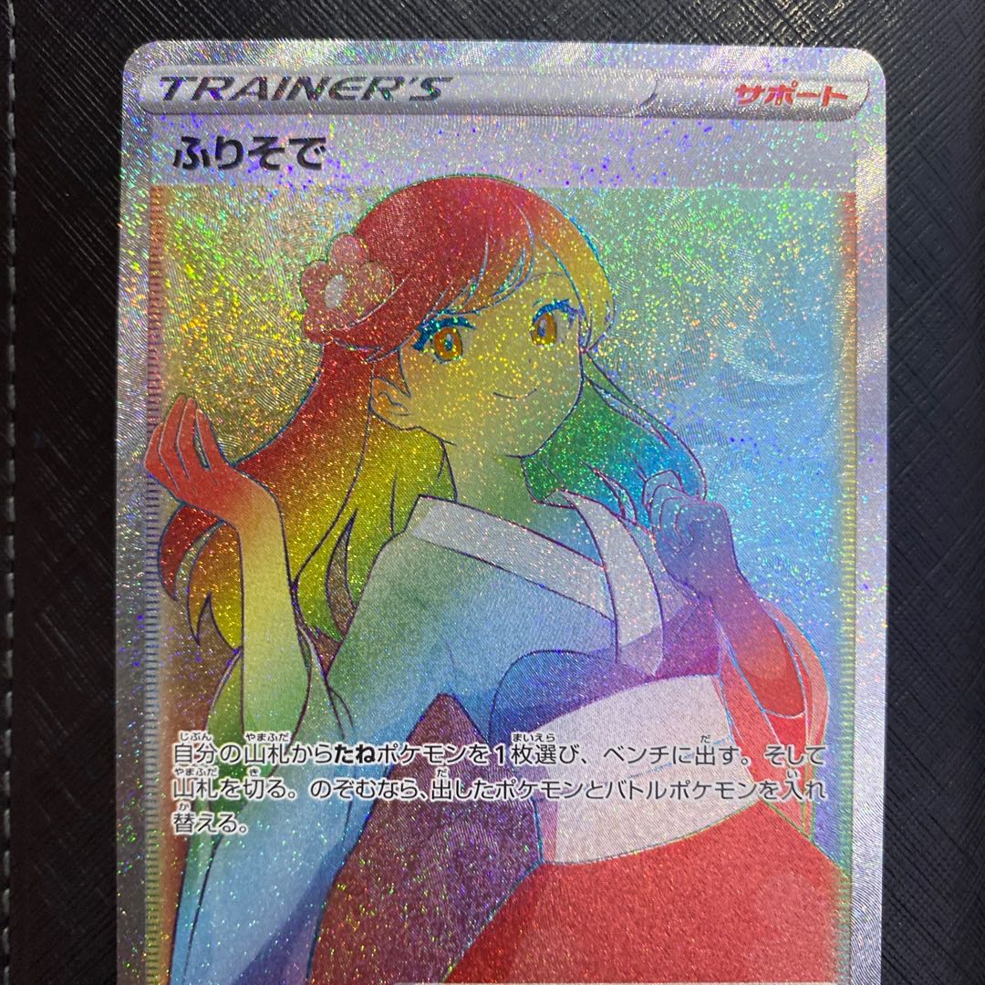 Furisode HR 090/068 Beauty