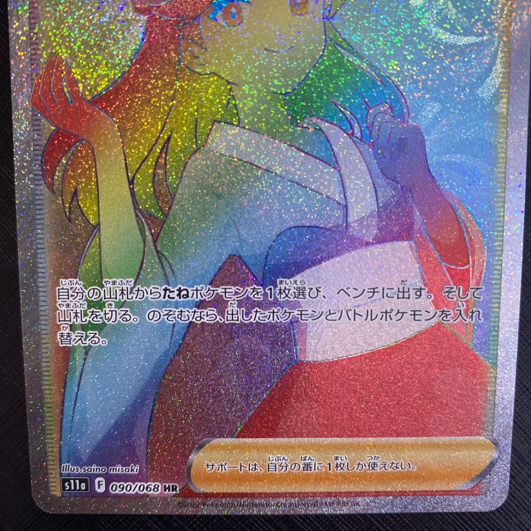 Furisode HR 090/068 Beauty