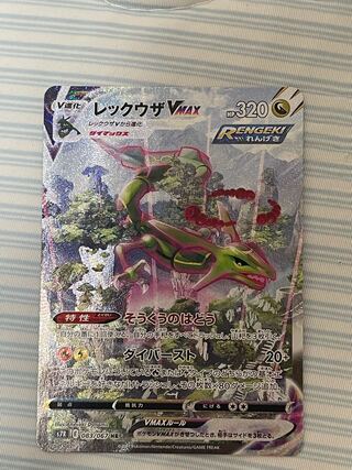 Beautiful RayquazaVMAX HR 083/067