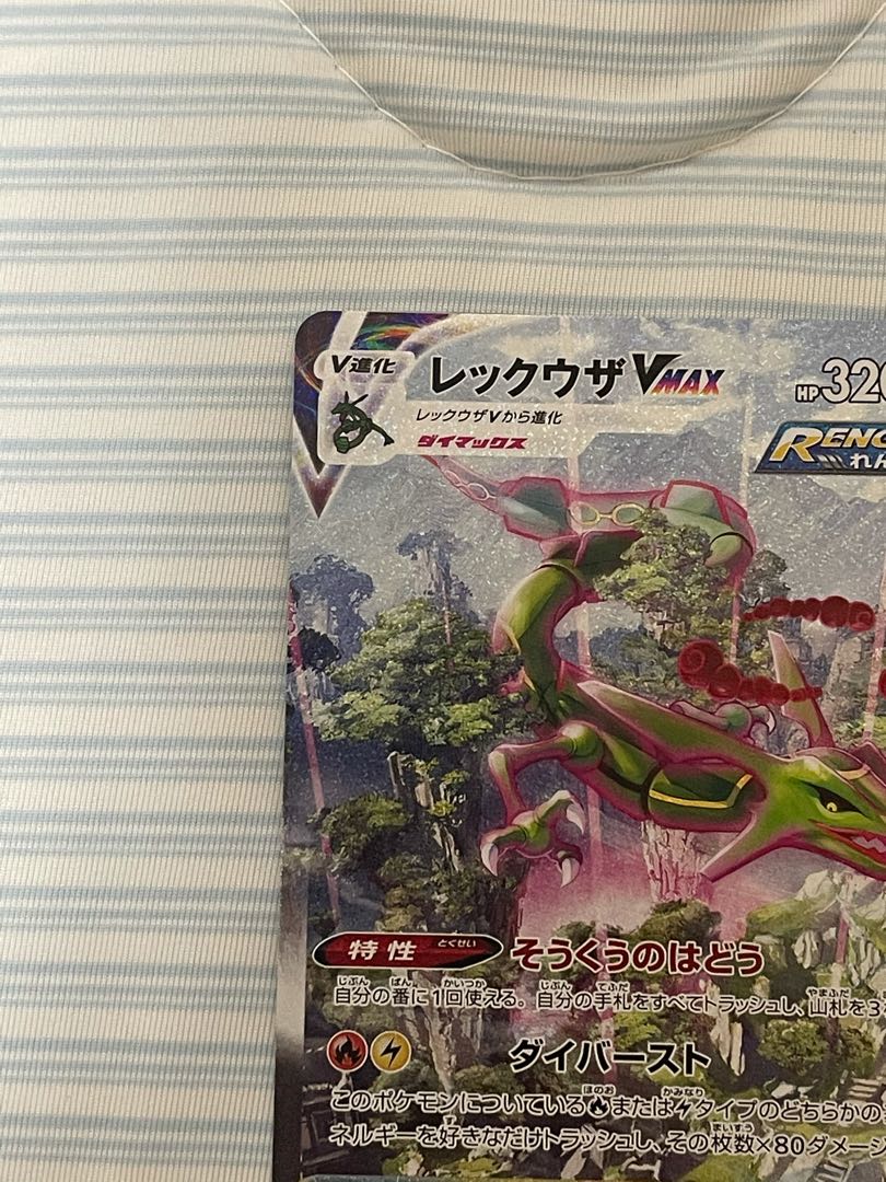 Beautiful RayquazaVMAX HR 083/067