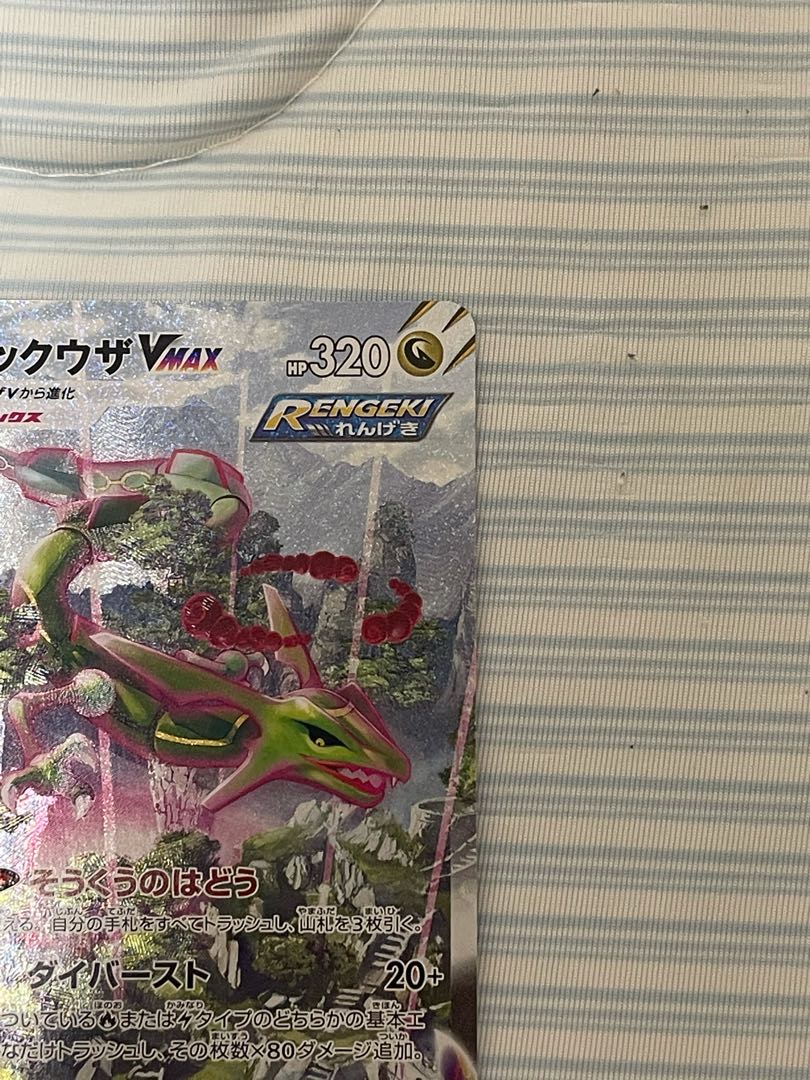 Beautiful RayquazaVMAX HR 083/067