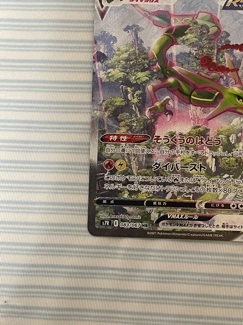 Beautiful RayquazaVMAX HR 083/067