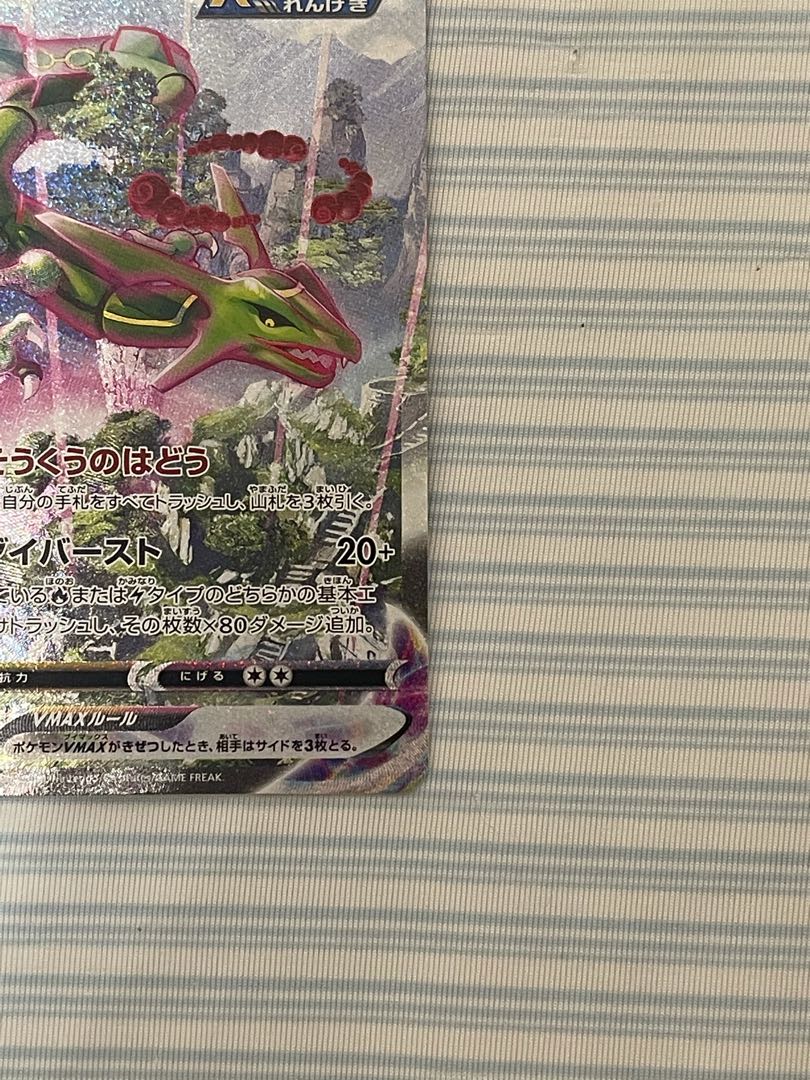 Beautiful RayquazaVMAX HR 083/067