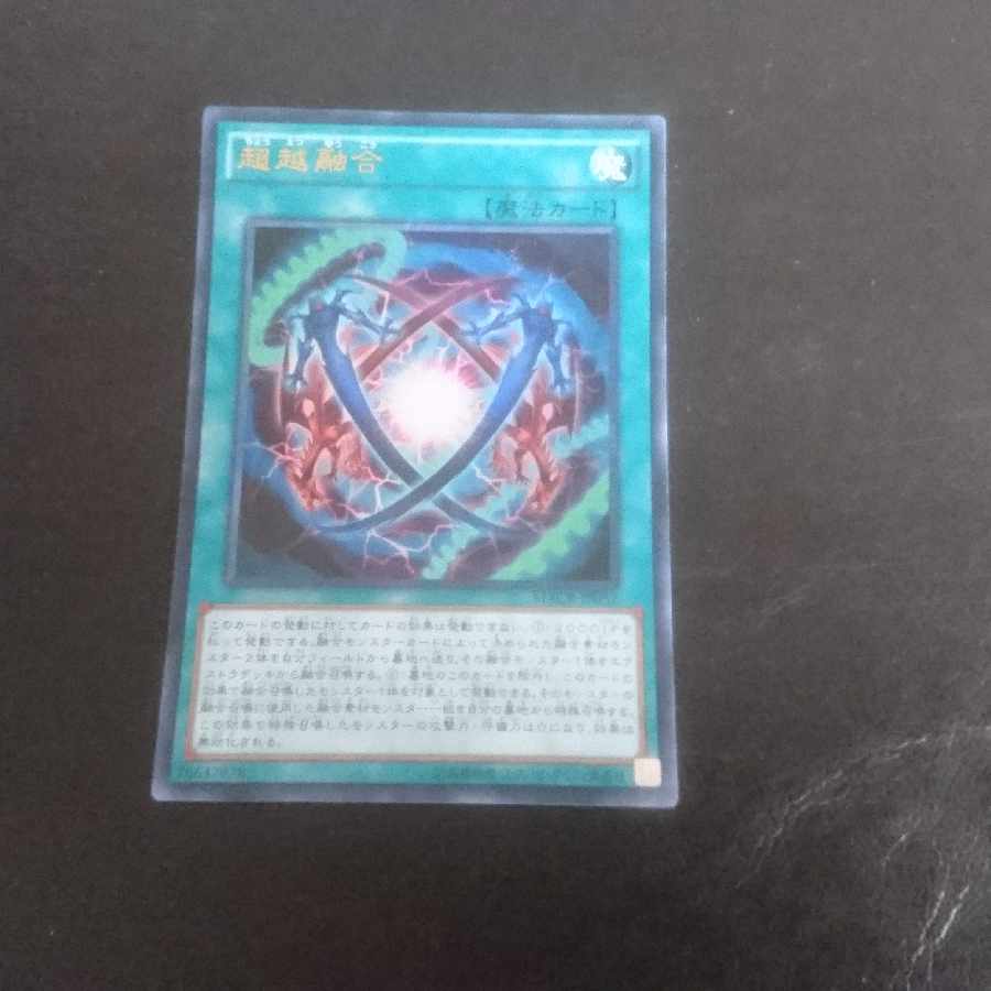 D145 超越融合 ウルトラレア JP052