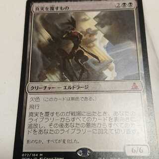 真実を覆すもの