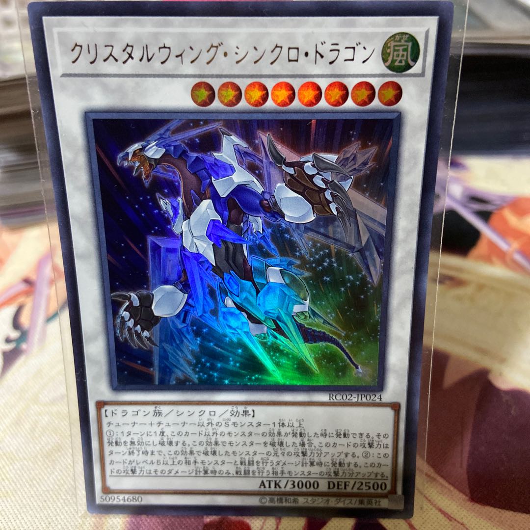 クリスタルウィング・シンクロ・ドラゴン ウルトラレア JP024