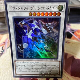 クリスタルウィング・シンクロ・ドラゴン ウルトラレア JP024