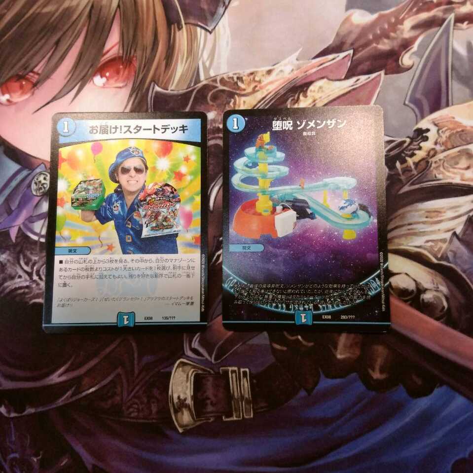 お届け!スタートデッキ 堕魔 ゾメンザン