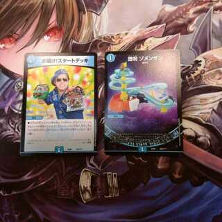 お届け!スタートデッキ 堕魔 ゾメンザン