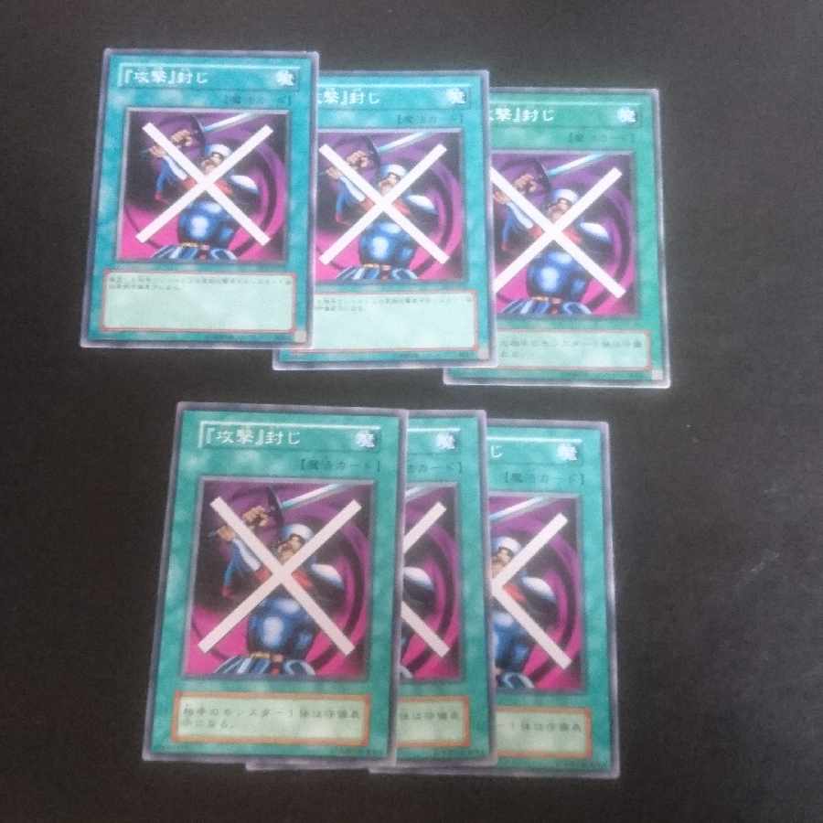 D147 『攻撃』封じ ノーマル JP062