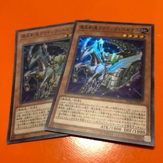 爆走軌道フライングペガサス SR2枚