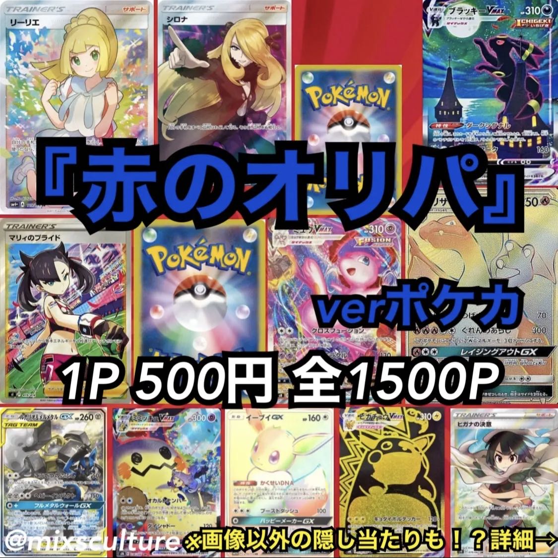 5p's worth "Red Oripa ver Pokéka" Pokémon card Pokéka Oripa raffle