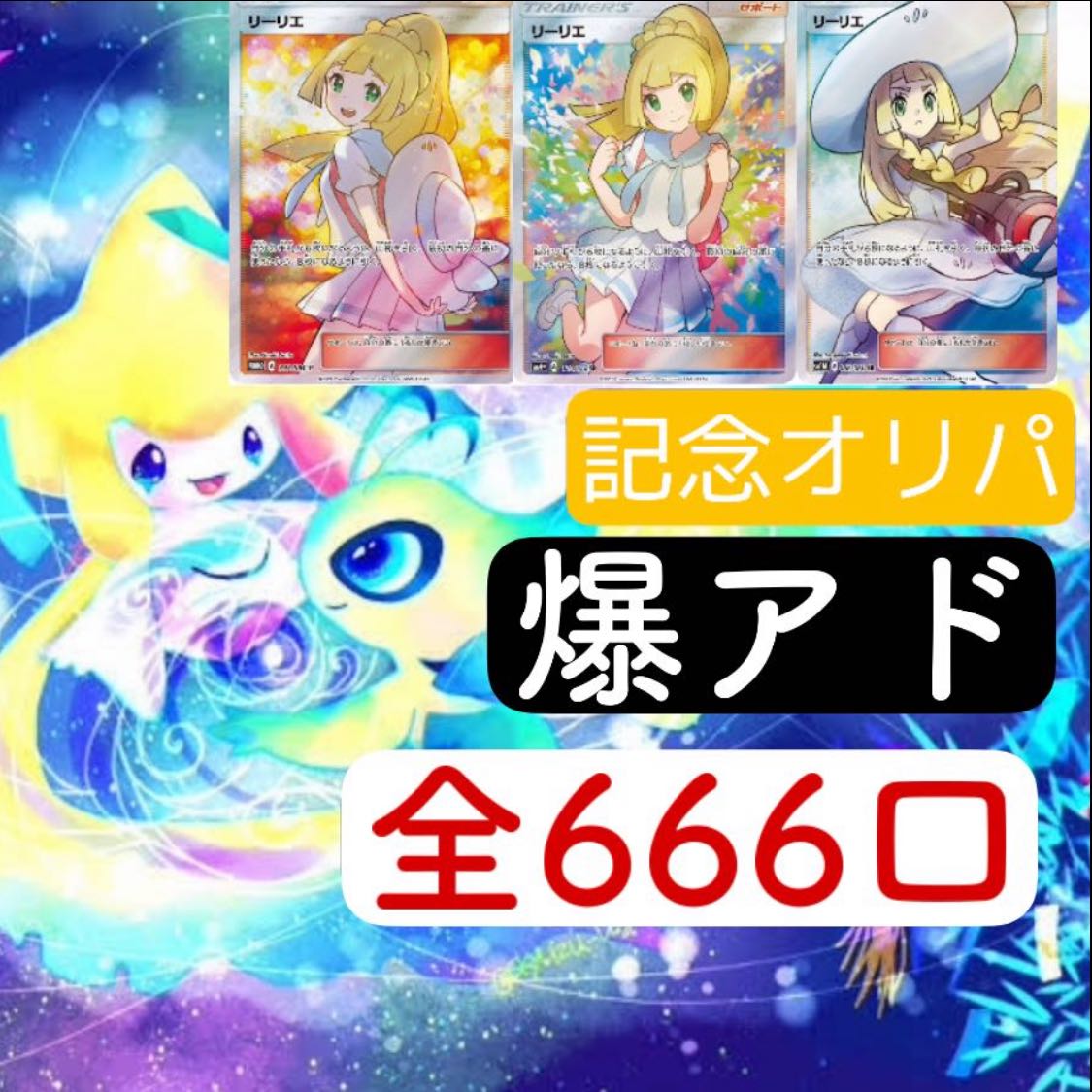 ポケモンカード リーリエの通販 オリパ専門店 Magi トレカ専用フリマアプリ