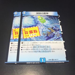 謎帥の艦隊 2枚 謎水