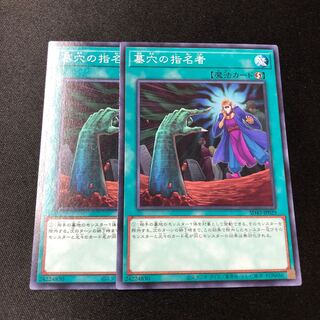 Called by the Grave Normal 2 copies