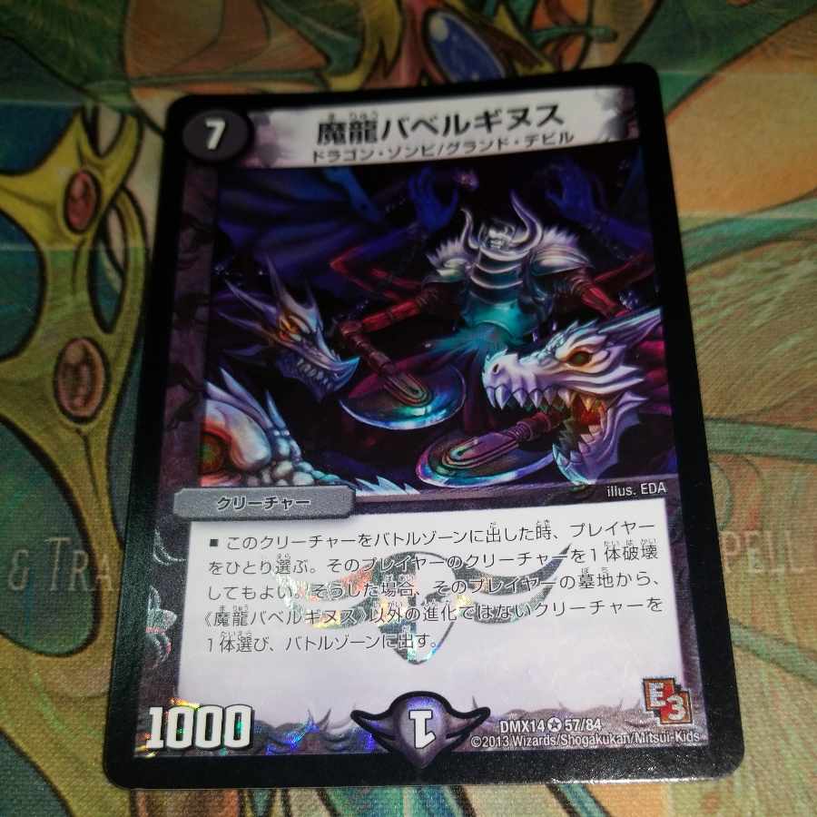 Magic Dragon Ba Bianca Guinus VR 57/84