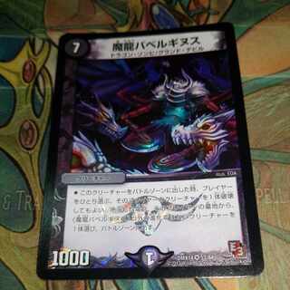 Magic Dragon Ba Bianca Guinus VR 57/84