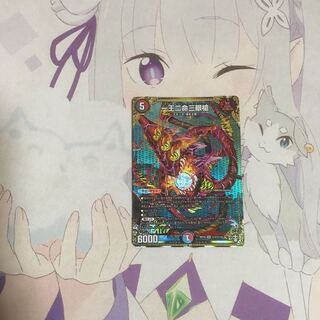 One King Two Lives Three Eyes Spear SR Psychic37/Psychic40 [2020] Secret