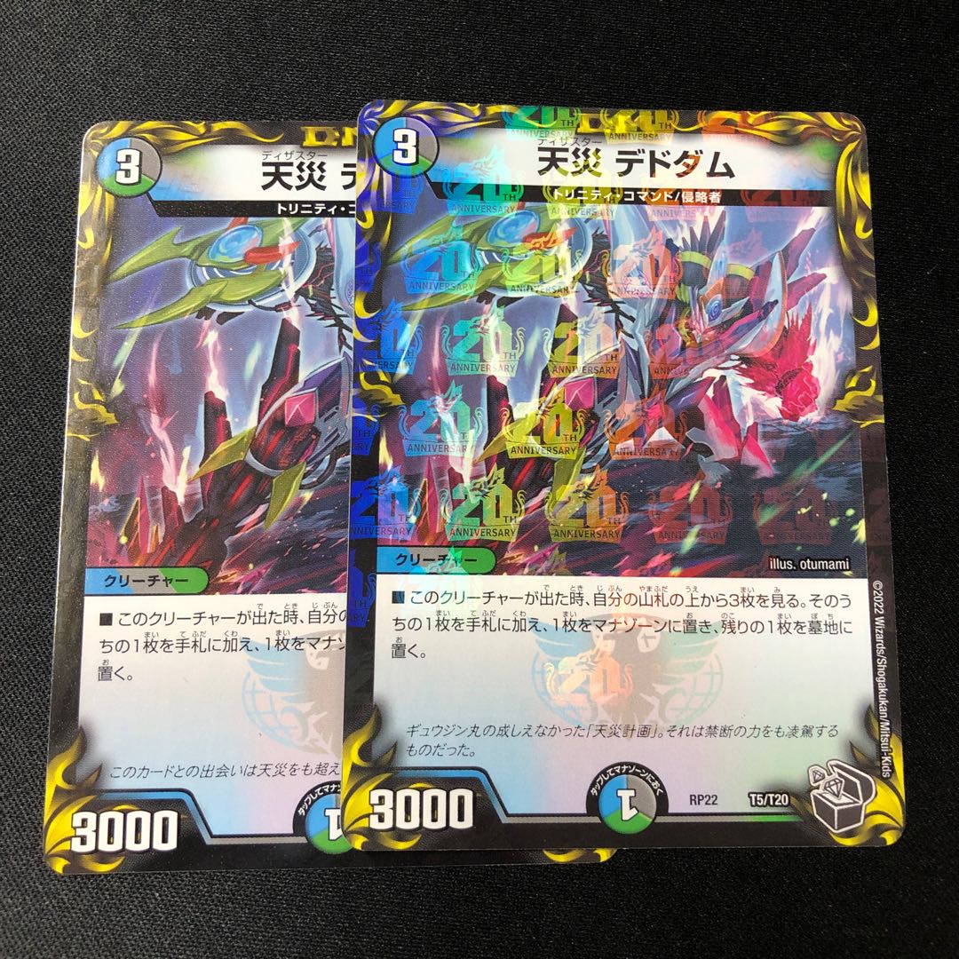 Natural Disaster Dedom (20th Black Treasure) T5/T20 2 pieces