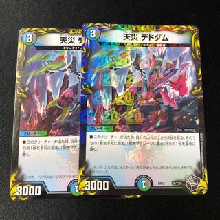 Natural Disaster Dedom (20th Black Treasure) T5/T20 2 pieces