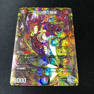 一王二命三眼槍(20th銀トレジャー) SR TR7/TR10