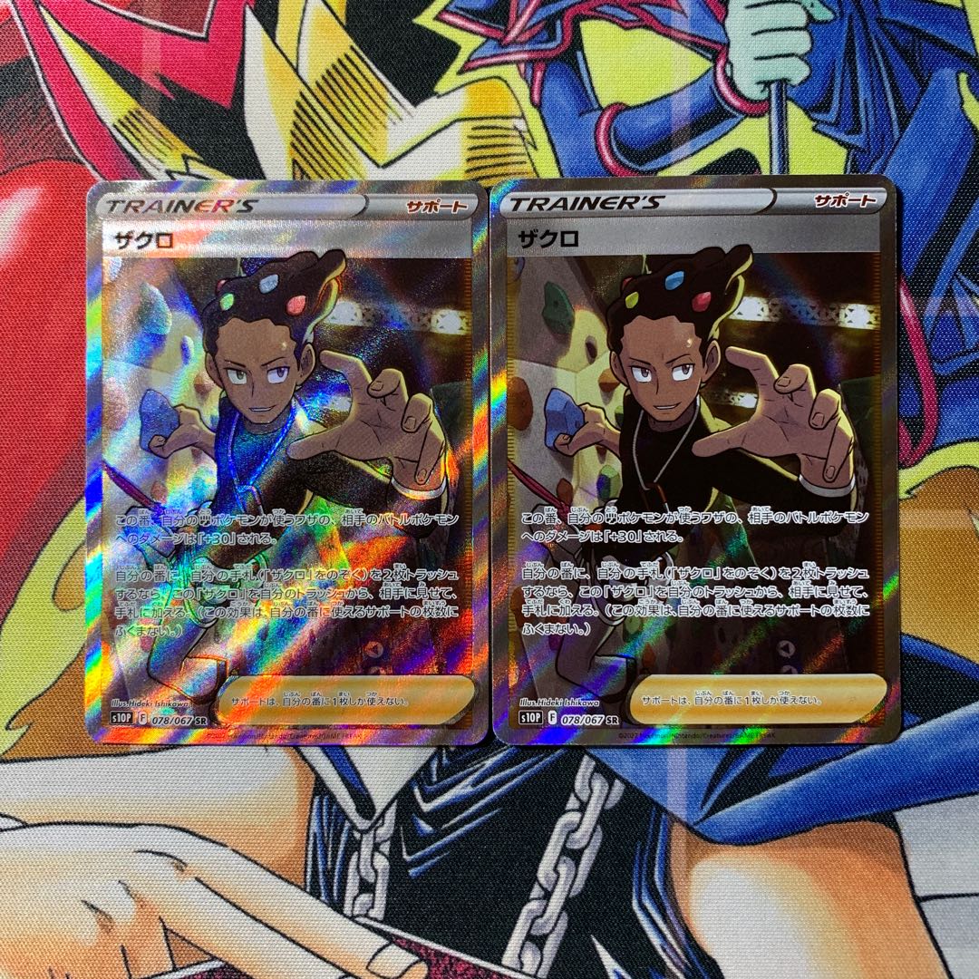 Pomegranate SR 078/067 2 pcs. 2枚