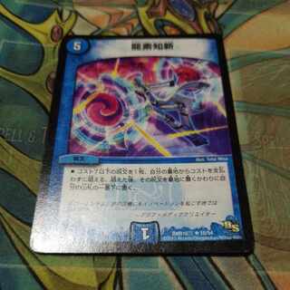 Ryuso Chishin R 10/54