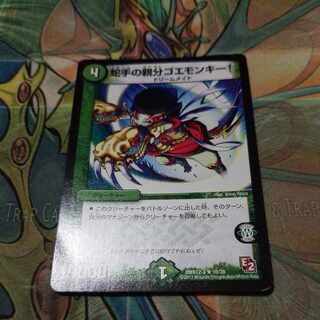 Snake hand master goemonkey! R 10/38