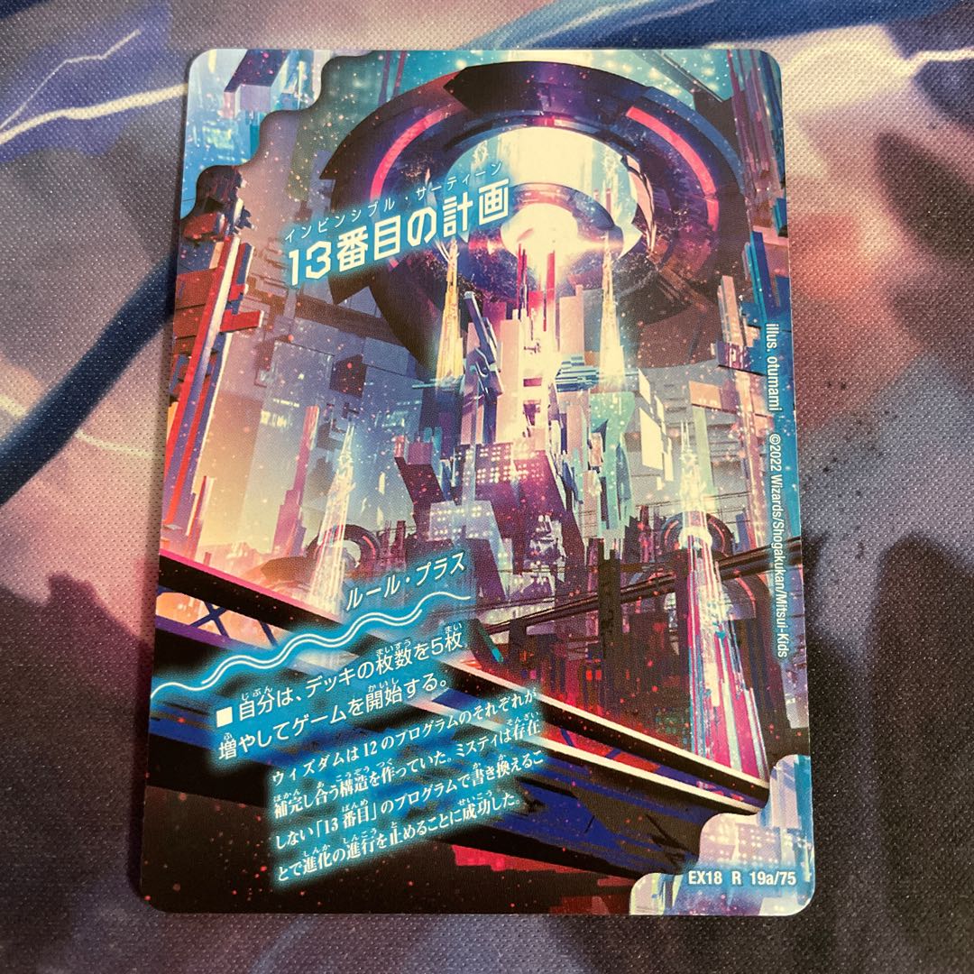 13th Plan|Sapphire Misty R 19a/75|19b/75