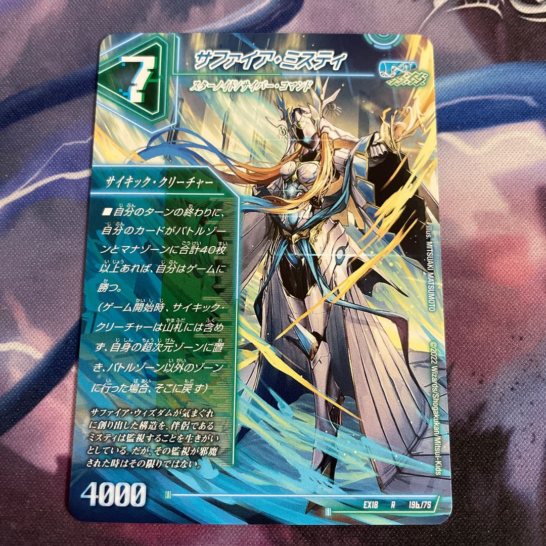 13th Plan|Sapphire Misty R 19a/75|19b/75