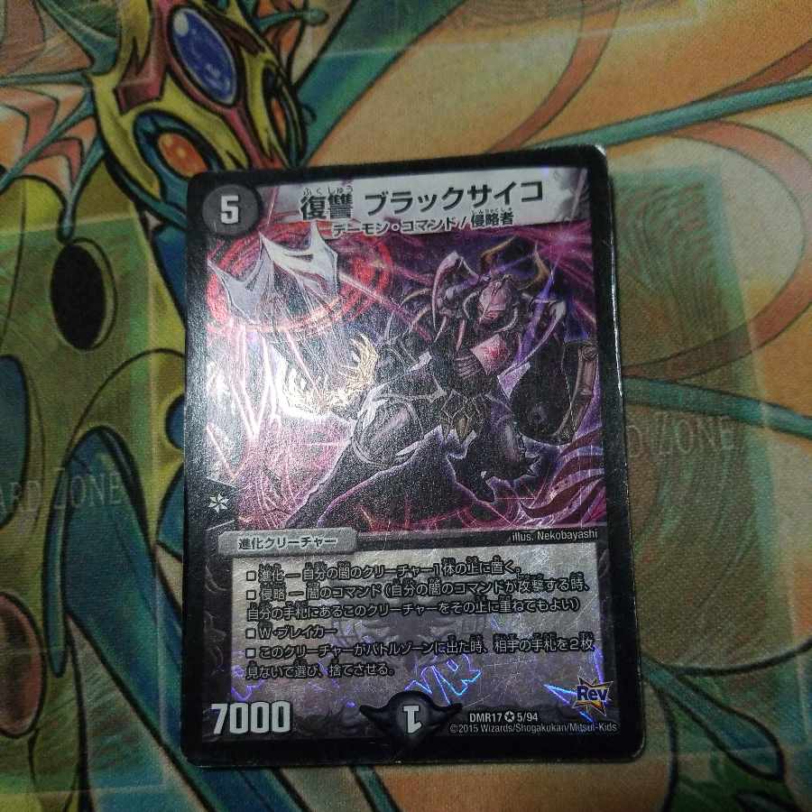 Vengeance Black Psycho VR 5/94