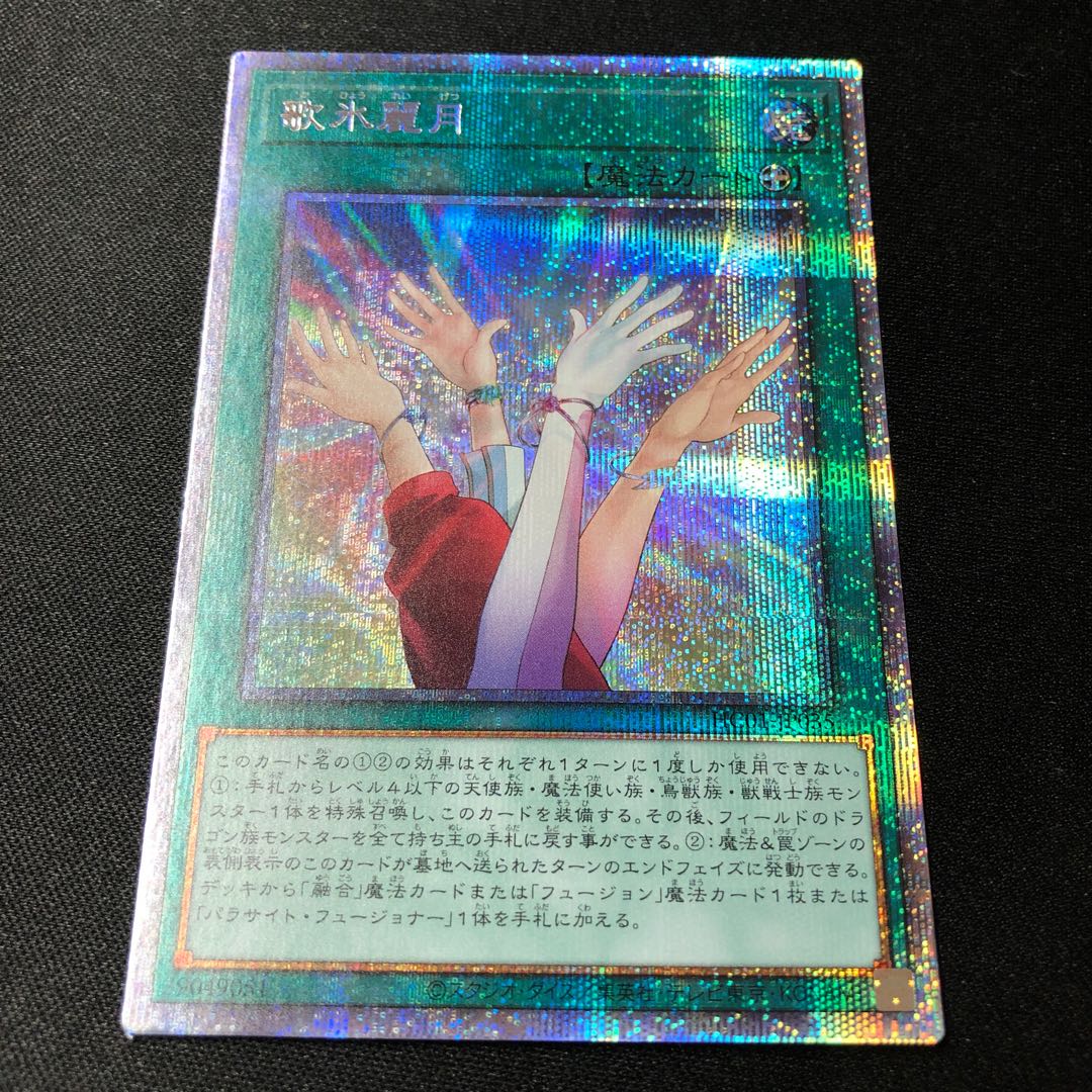 Reizuki Utahi Prismatic Secret Rare JP035
