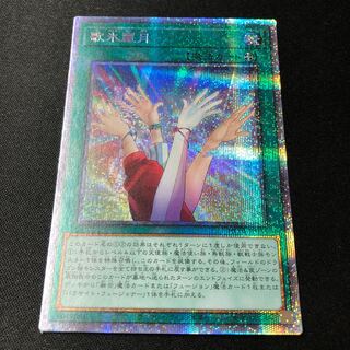 Reizuki Utahi Prismatic Secret Rare JP035