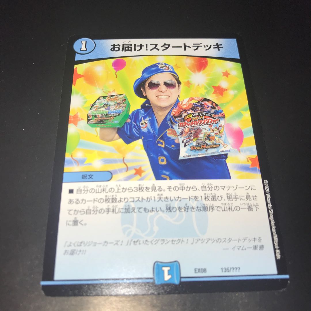 お届け!スタートデッキ