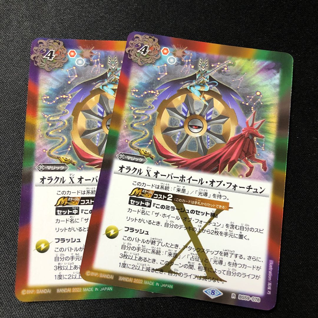 Oracle X Overwheel of Fortune R BS59-078 2 copies