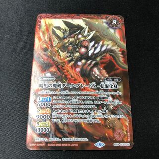 バトルスピリッツ　暗黒の魔剣ダークブレードⅩ 転醒化身　3枚