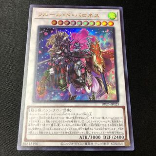フルール・ド・バロネス ウルトラレア JP023