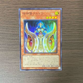 宿神像ケルドウ スーパーレア JP021