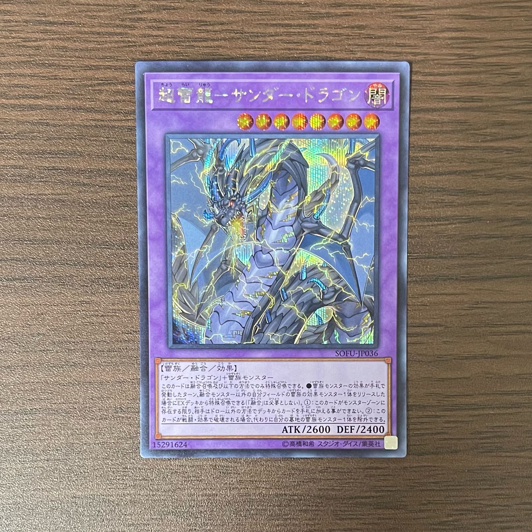 超雷龍-サンダー・ドラゴン シークレットレア JP036