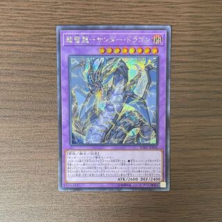 超雷龍-サンダー・ドラゴン シークレットレア JP036