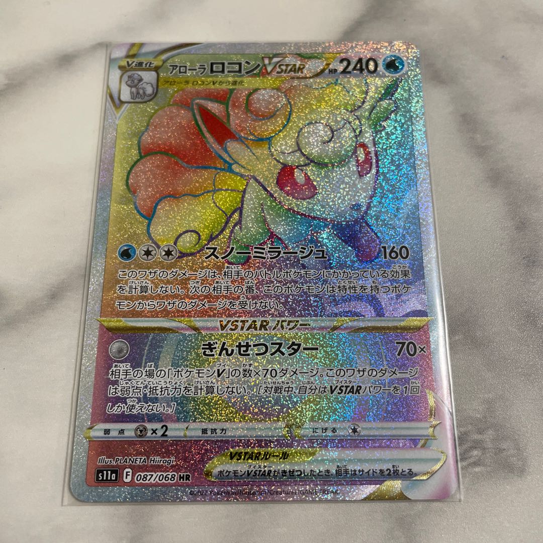 アローラロコンVSTAR HR 087/068