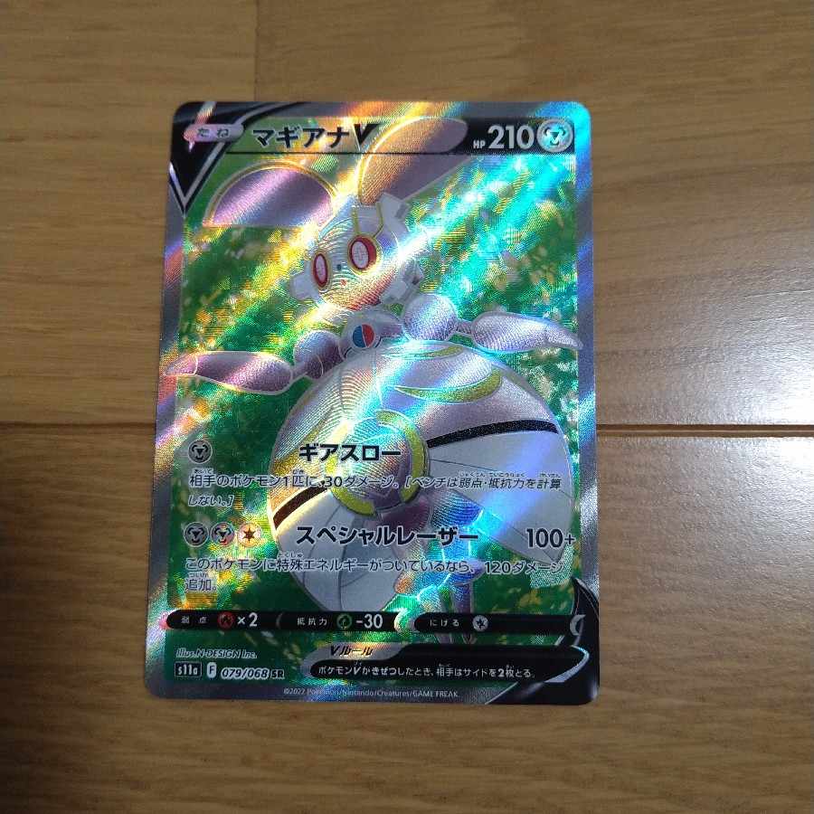 MagearnaV SR 079/068