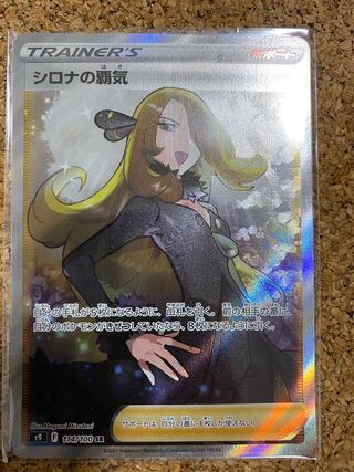 Cynthia's high energy SR 114/100