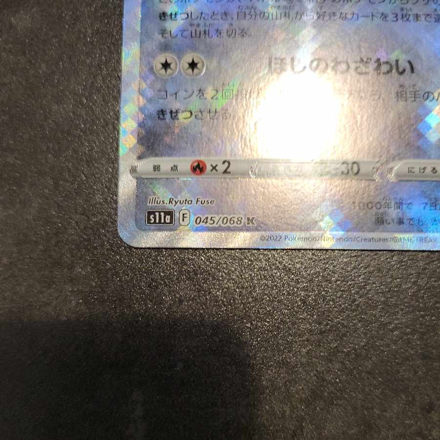 POKEKA SHIRAKETSU NO ARKANA Kagayaku Jirachi 045/068 K