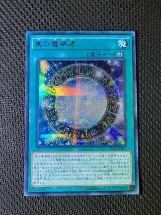 黒の魔導陣 シークレットレア JP057