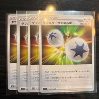 ダブルターボエネルギー U 067/068 4枚