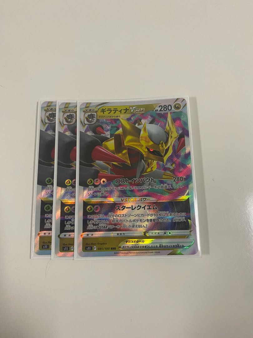 GiratinaVSTAR RRR 081/100 Set of 3
