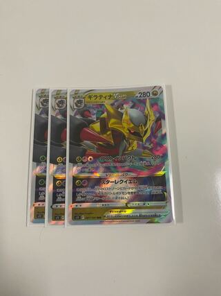 GiratinaVSTAR RRR 081/100 Set of 3